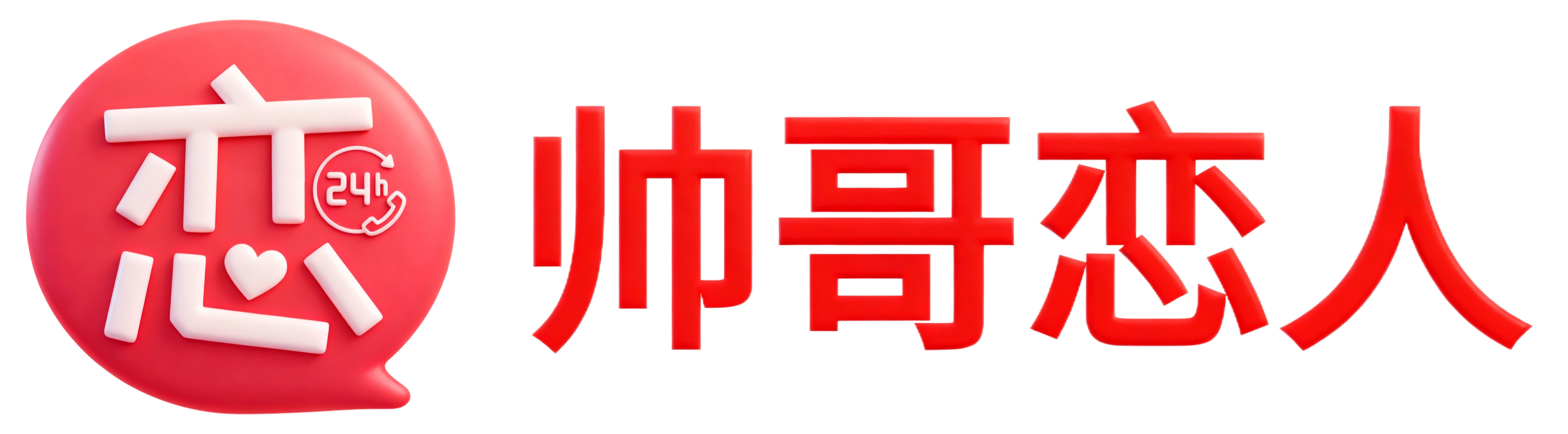 帅哥陪玩
